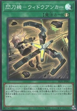 Sky Striker Mecha - Widow Anchor (V.2 - Super Rare) - Selection 5 (Super Rare) [SLF1-047]