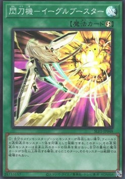 Sky Striker Mecha - Eagle Booster (V.2 - Super Rare) - Selection 5 (Super Rare) [SLF1-048] Main image