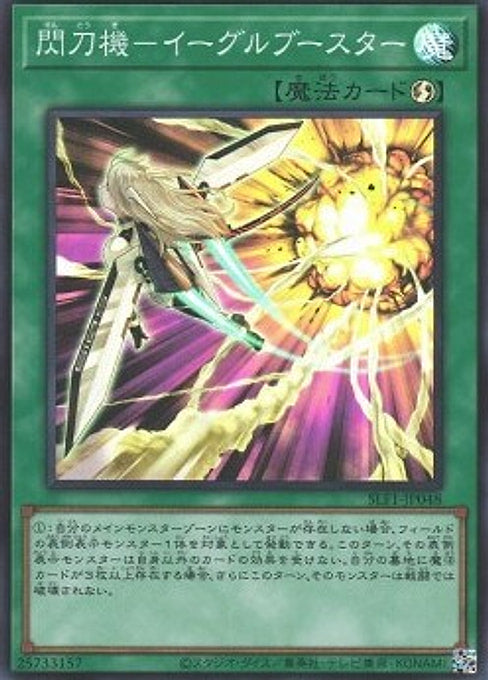 Sky Striker Mecha - Eagle Booster — Selection 5 (SLF1-048) Yu-Gi-Oh! card Image principale du produit