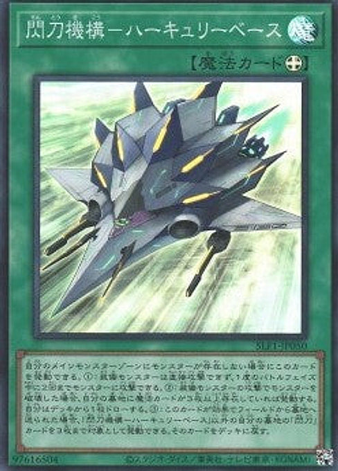 Sky Striker Mecharmory - Hercules Base — Selection 5 (SLF1-050) Yu-Gi-Oh! card Main image