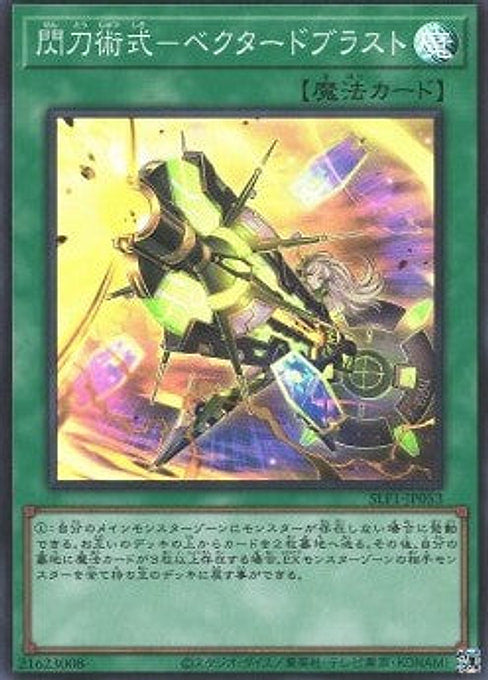 Sky Striker Maneuver - Vector Blast — Selection 5 (SLF1-053) Yu-Gi-Oh! card Main image
