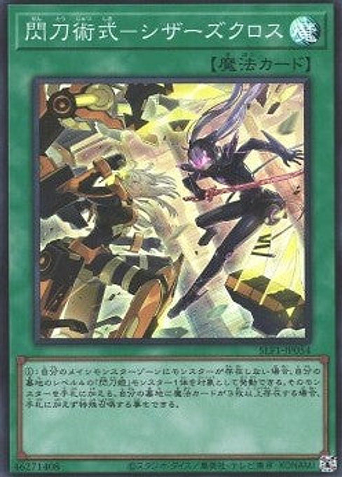 Sky Striker Maneuver - Scissors Cross — Selection 5 (SLF1-054) Yu-Gi-Oh! card Image principale du produit
