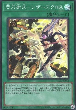 Sky Striker Maneuver - Scissors Cross (V.2 - Super Rare) - Selection 5 (Super Rare) [SLF1-054]