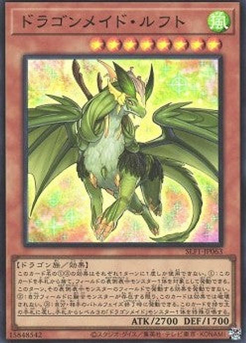 Dragonmaid Lorpar — Selection 5 (SLF1-063) Yu-Gi-Oh! card Image principale du produit