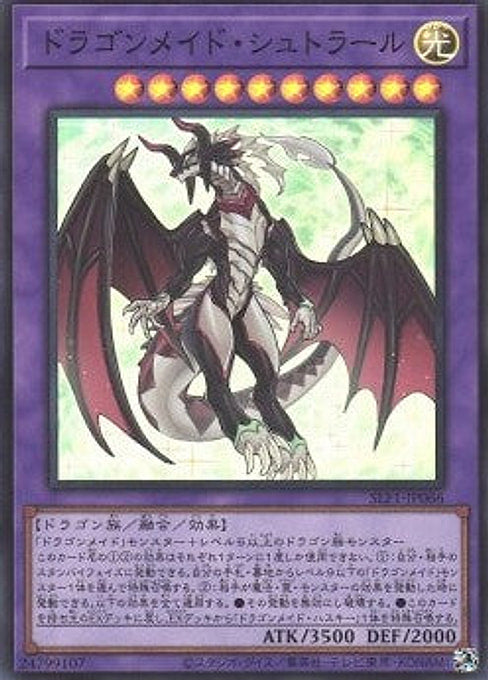 Dragonmaid Sheou — Selection 5 (SLF1-066) Yu-Gi-Oh! card Main image