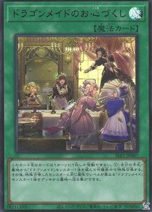 Dragonmaid Hospitality — Selection 5 (SLF1-067) Yu-Gi-Oh! card Main image