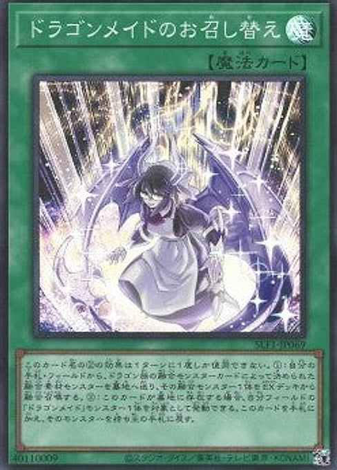 Dragonmaid Changeover — Selection 5 (SLF1-069) Yu-Gi-Oh! card Main image