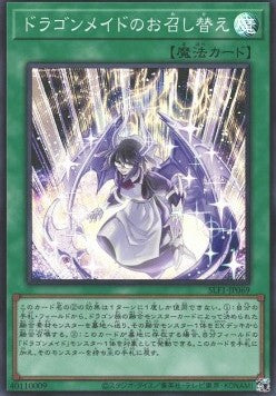 Dragonmaid Changeover (V.2 - Super Rare) - Selection 5 (Super Rare) [SLF1-069]