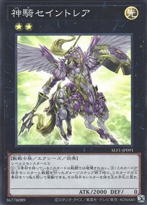 Sky Cavalry Centaurea — Selection 5 (SLF1-091) Yu-Gi-Oh! card Main image