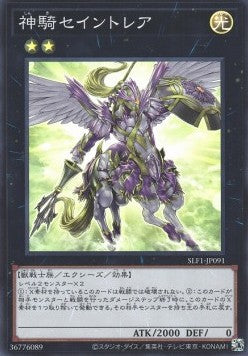 Sky Cavalry Centaurea (V.2 - Super Rare) - Selection 5 (Super Rare) [SLF1-091]