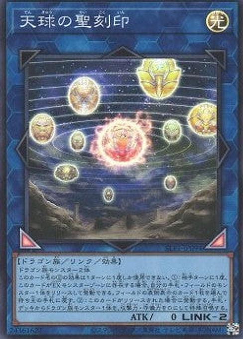 Hieratic Seal of the Heavenly Spheres — Selection 5 (SLF1-094) Yu-Gi-Oh! card Main image