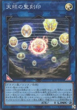 Hieratic Seal of the Heavenly Spheres (V.2 - Super Rare) - Selection 5 (Super Rare) [SLF1-094]