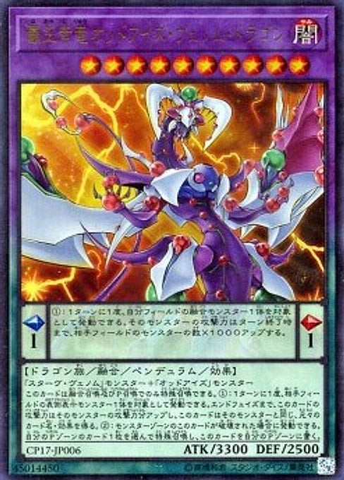Odd-Eyes Venom Dragon — Collectors Pack 2017 (CP17-006) Yu-Gi-Oh! card Main image