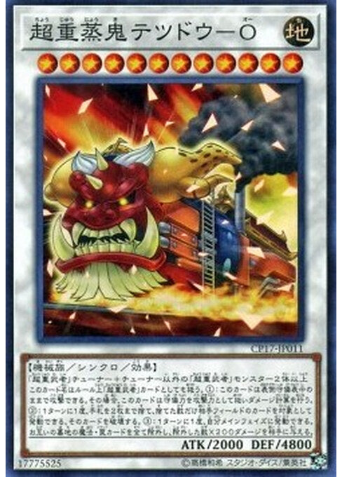 Superheavy Samurai Steam Train King — Collectors Pack 2017 (CP17-011) Yu-Gi-Oh! card Main image