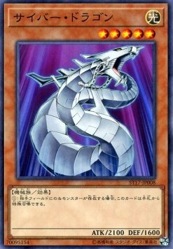 Cyber Dragon - Starter Deck 2017 (Common) [ST17-008] Hauptbild