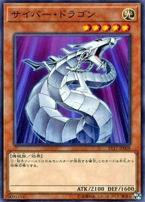 Cyber Dragon — Starter Deck 2017 (ST17-008) Yu-Gi-Oh! card Hoofdafbeelding