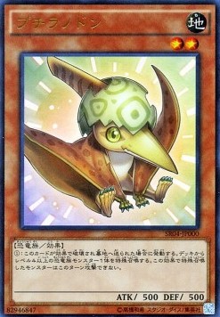 Petiteranodon - Structure Deck R: Tyranno's Rage (Ultra Rare) [SR04-JP-000]