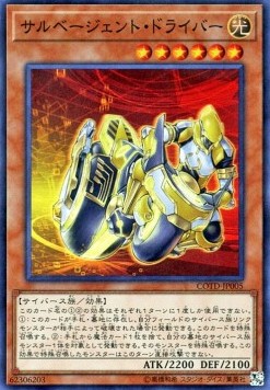 Salvagent Driver (V.1 - Super Rare) - Code of the Duelist (OCG) (Super Rare) [COTD-JP-005] Hauptbild
