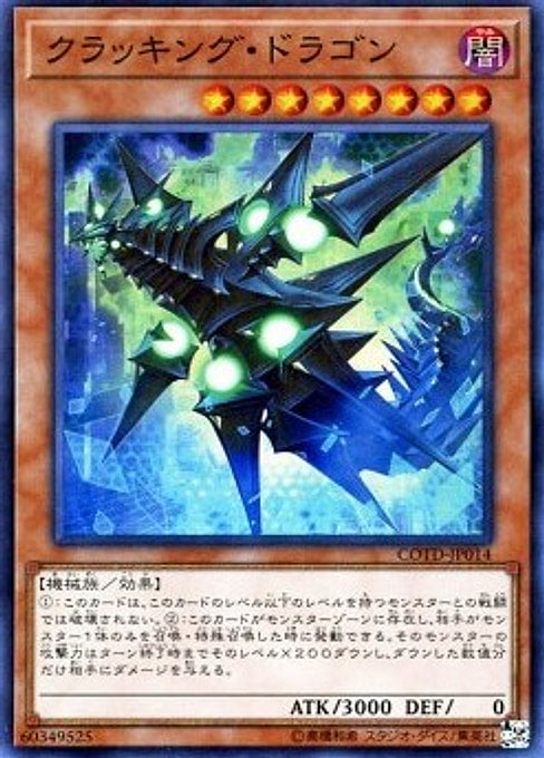 Cracking Dragon — Code of the Duelist (OCG) (COTD-JP-014) Yu-Gi-Oh! card Main image
