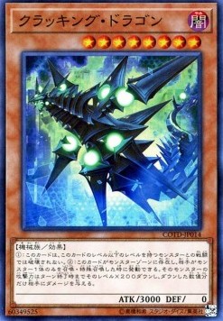 Cracking Dragon (V.1 - Super Rare) - Code of the Duelist (OCG) (Super Rare) [COTD-JP-014]
