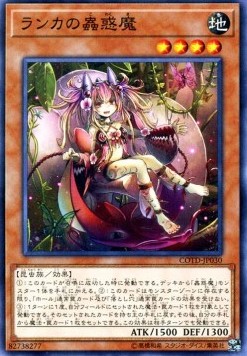 Traptrix Mantis - Code of the Duelist (OCG) (Common) [COTD-JP-030] Immagine principale del prodotto