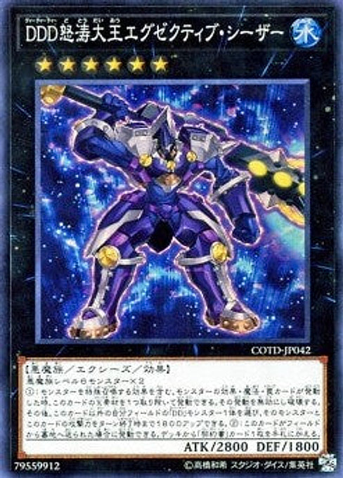 D/D/D Wave High King Caesar — Code of the Duelist (OCG) (COTD-JP-042) Yu-Gi-Oh! card Main image