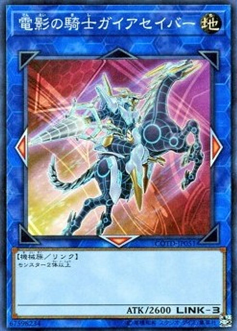 Gaia Saber, the Lightning Shadow — Code of the Duelist (OCG) (COTD-JP-051) Yu-Gi-Oh! card Main image