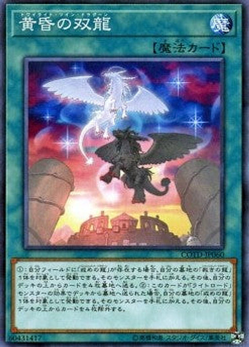 Twilight Twin Dragons — Code of the Duelist (OCG) (COTD-JP-060) Yu-Gi-Oh! card Main image