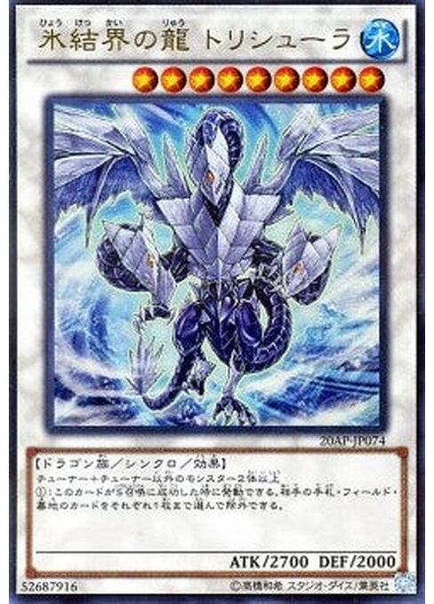 Trishula, Dragon of the Ice Barrier — 20th Anniversary Pack 2nd Wave (20AP-2-074) Yu-Gi-Oh! card Immagine principale del prodotto