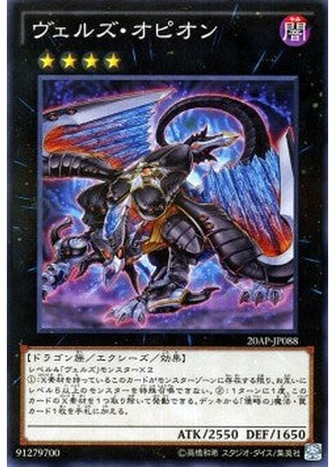 Evilswarm Ophion — 20th Anniversary Pack 2nd Wave (20AP-2-088) Yu-Gi-Oh! card Immagine principale del prodotto