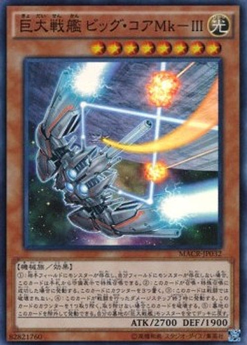 B.E.S. Big Core MK-3 — Maximum Crisis (OCG) (MACR-JP-032) Yu-Gi-Oh! card Hauptbild