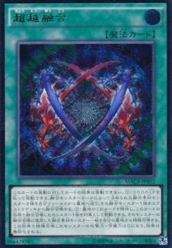 Ultra Polymerization (V.3 - Ultimate Rare) - Maximum Crisis (OCG) (Ultimate Rare) [MACR-JP-052] Main image