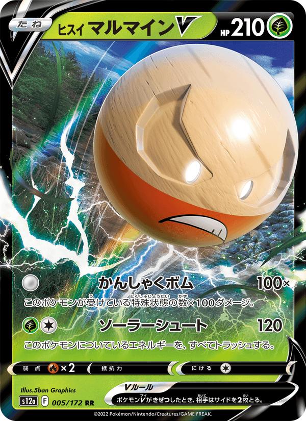Hisuian Electrode V - VSTAR Universe (Double Rare) [s12a-005] Image principale du produit