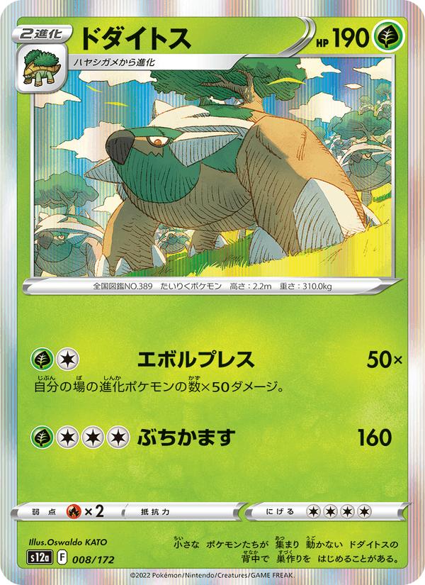 Torterra - VSTAR Universe (Fixed) [s12a-008] Hauptbild