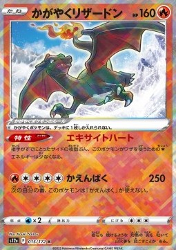 Radiant Charizard - VSTAR Universe (Kagayaku) [s12a-015] Imagen principal del producto