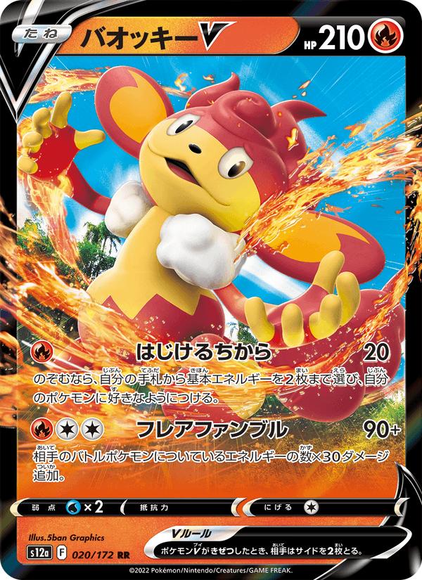 Simisear V - VSTAR Universe (Double Rare) [s12a-020] Hoofdafbeelding