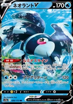 Lumineon V - VSTAR Universe (Double Rare) [s12a-026] Imagen principal del producto