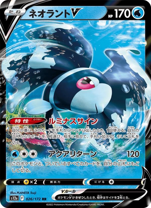 Lumineon V - VSTAR Universe (Double Rare) [s12a-026] Main image