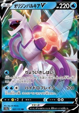 Origin Forme Palkia V - VSTAR Universe (Double Rare) [s12a-027] Main image