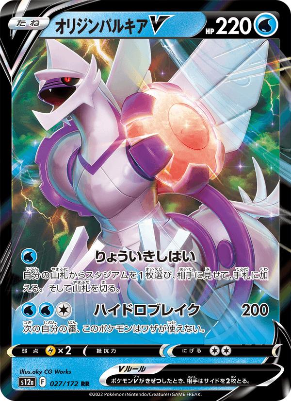 Origin Forme Palkia V - VSTAR Universe (Double Rare) [s12a-027] Imagen principal del producto