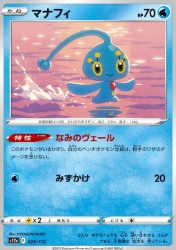 Manaphy Immagine principale del prodotto