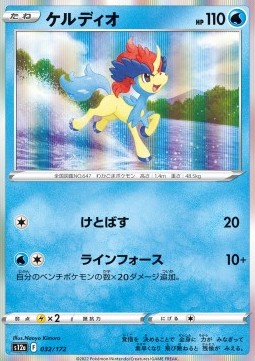 Keldeo Immagine principale del prodotto
