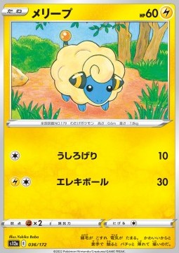 Mareep Immagine principale del prodotto