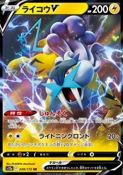 Raikou V - VSTAR Universe (Double Rare) [s12a-038] Main image