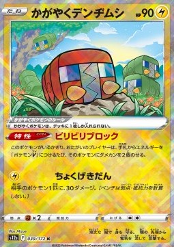 Radiant Charjabug - VSTAR Universe (Kagayaku) [s12a-039] Imagen principal del producto
