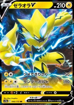 Zeraora V - VSTAR Universe (Double Rare) [s12a-040] Imagen principal del producto