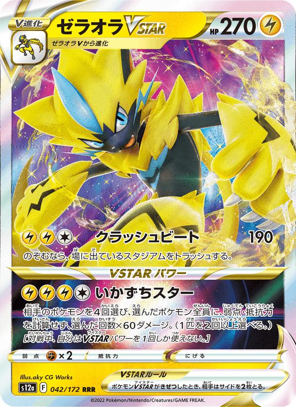 Zeraora VSTAR - VSTAR Universe (Triple Rare) [s12a-042] Hoofdafbeelding