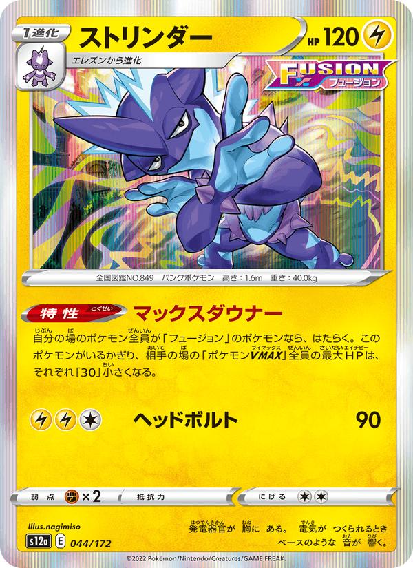 Toxtricity - VSTAR Universe (Fixed) [s12a-044] Main image