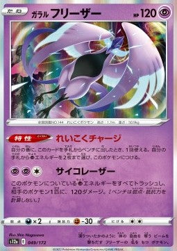 Galarian Articuno Immagine principale del prodotto