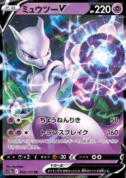 Mewtwo V - VSTAR Universe (Double Rare) [s12a-050] Imagen principal del producto